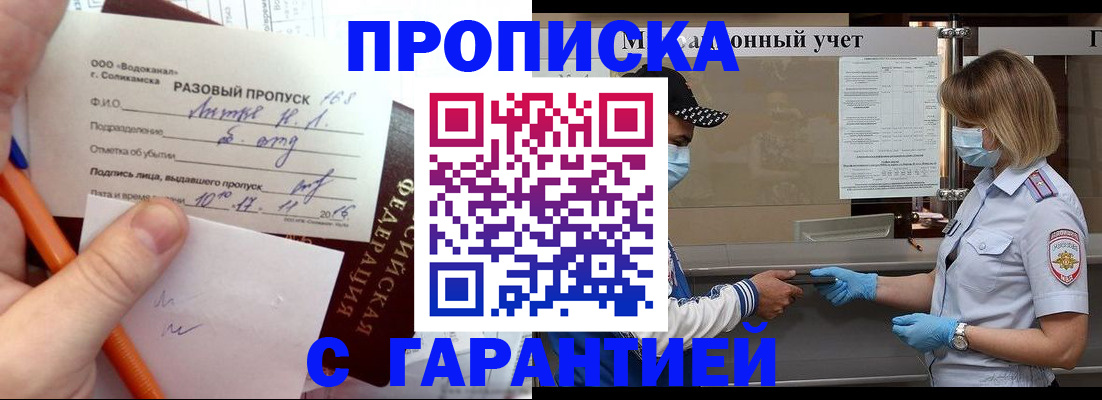 прописка штамп в Губахе