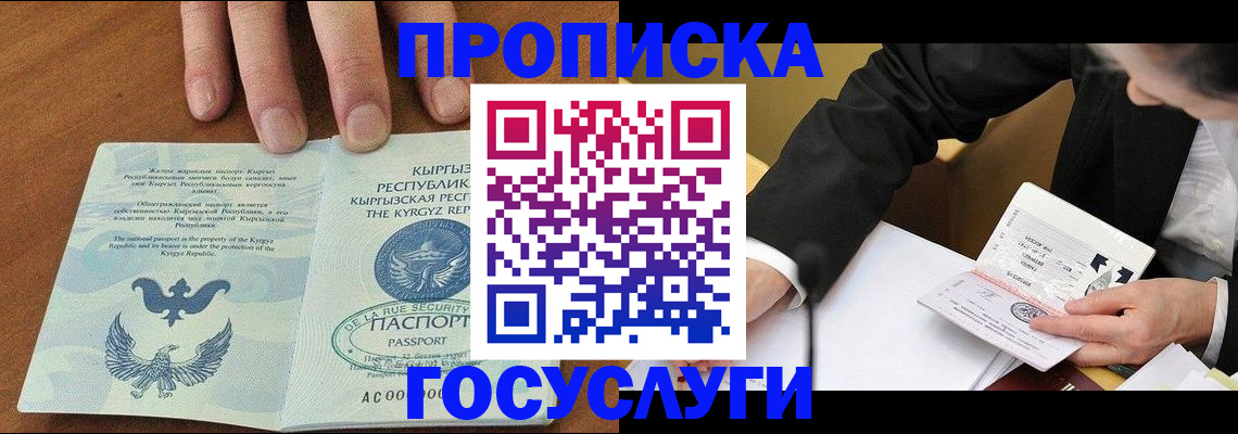 временная регистрация купить в Губахе